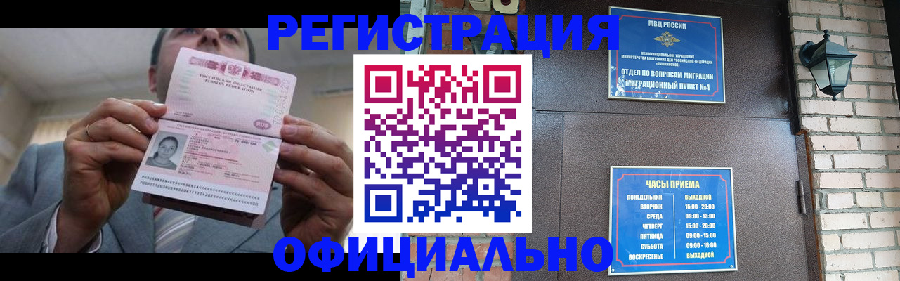 миграционный учет в Рузе